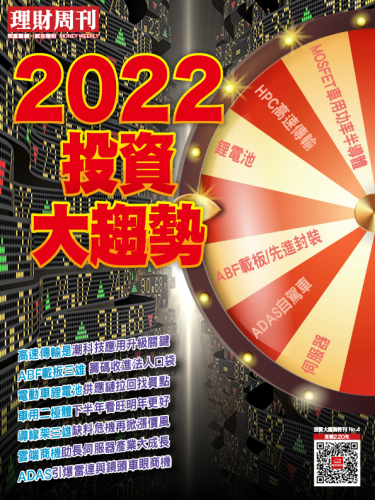 2021投資大趨勢第4期